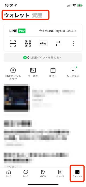 「ウォレット」タブ