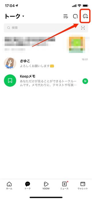 トークで家族や友達とメッセージを送り合おう