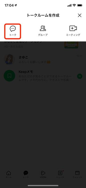 トークで家族や友達とメッセージを送り合おう