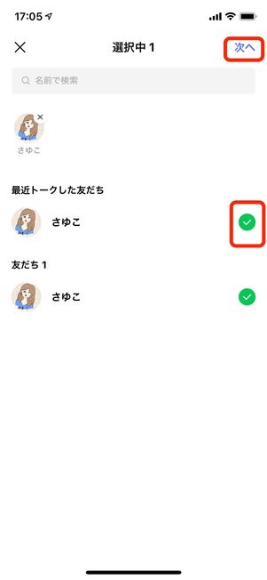 トークで家族や友達とメッセージを送り合おう