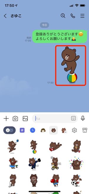 スタンプを使ってみよう