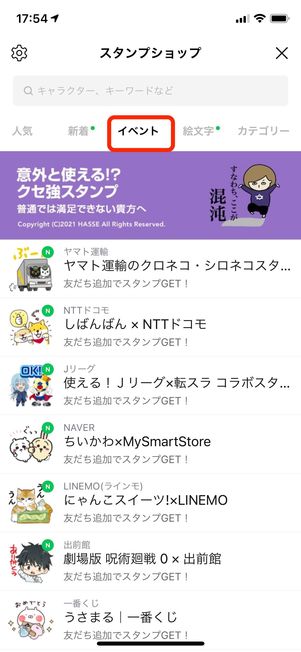 スタンプ 送信