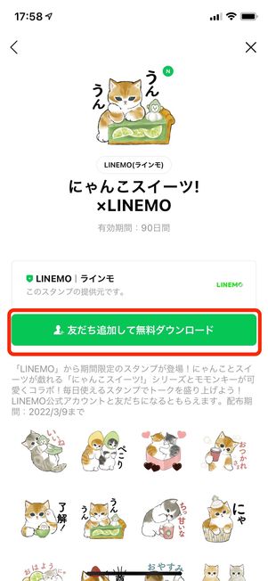 スタンプを使ってみよう