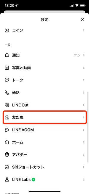 友だち自動追加