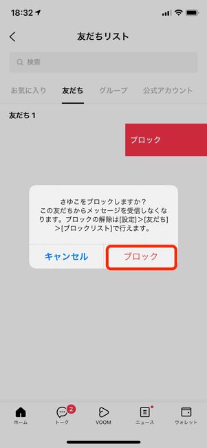 LINEブロック