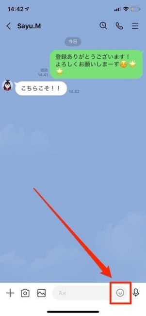 スタンプを使ってみよう