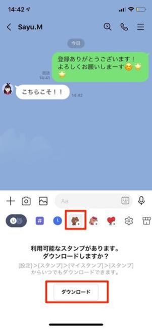 スタンプを使ってみよう