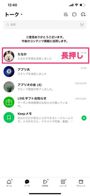 【LINE】トークルームの非表示