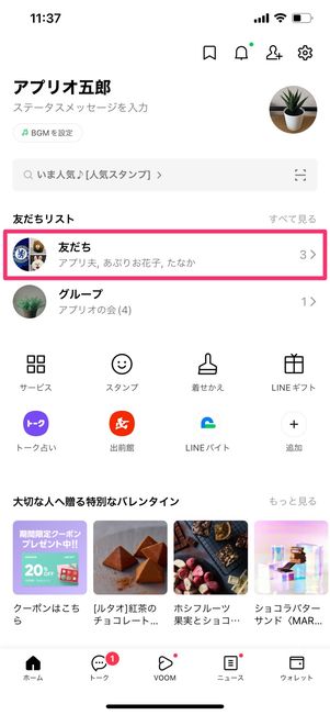 【LINE】非表示削除する方法
