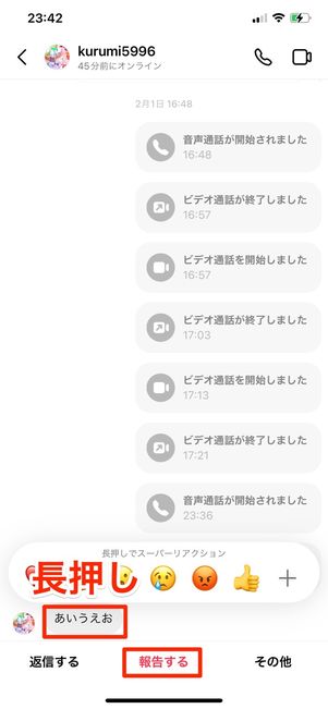 メッセージを長押し