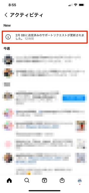 アクティビティに通知が届く