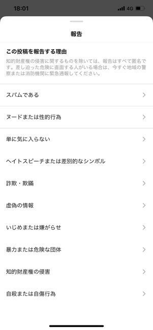 報告する理由を選択