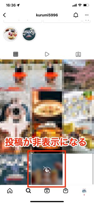 報告した投稿が非表示になる