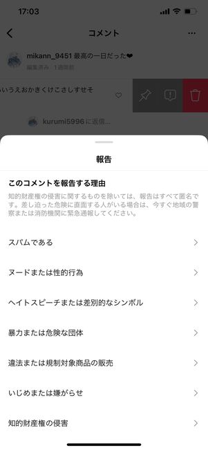 報告する理由を選択