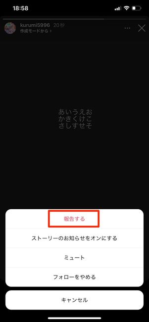 報告するをタップ