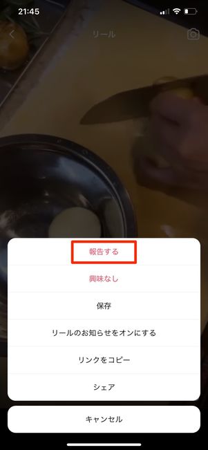 報告するをタップ