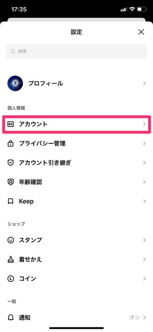 【LINE】ログイン許可設定