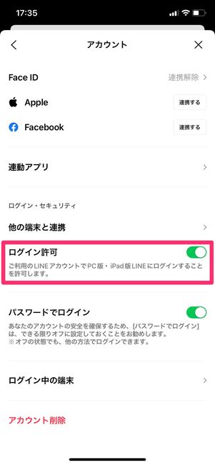 【LINE】ログイン許可設定