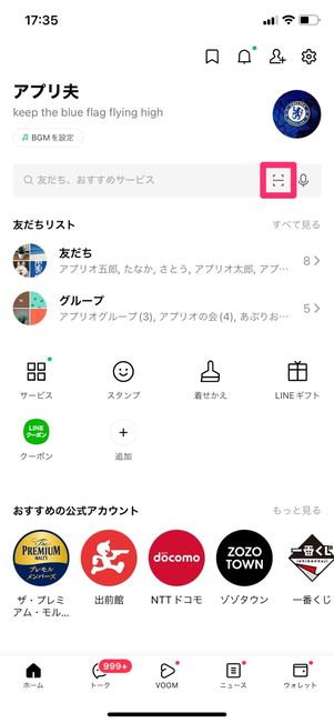 【LINE】PC版へのログイン