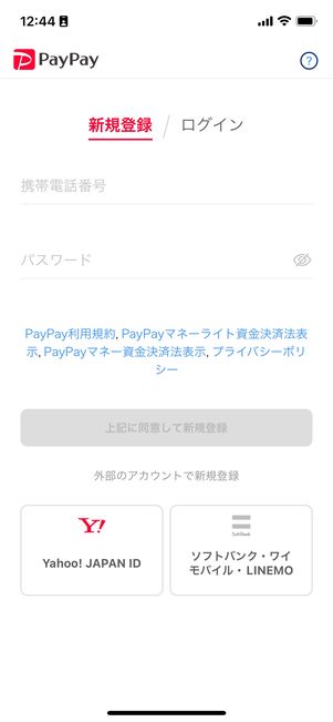 登録情報を入力