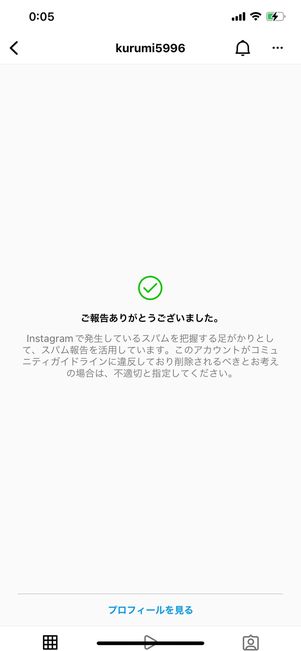 アカウントが非表示になった