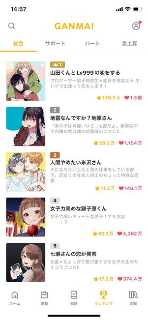 マンガアプリ GANMA