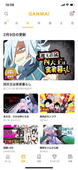 マンガアプリ GANMA