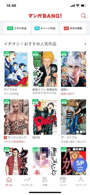 マンガアプリ マンガBANG ホーム
