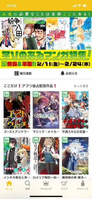 マンガアプリ マンガドア