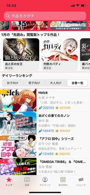 マンガアプリ マンガワン トップ