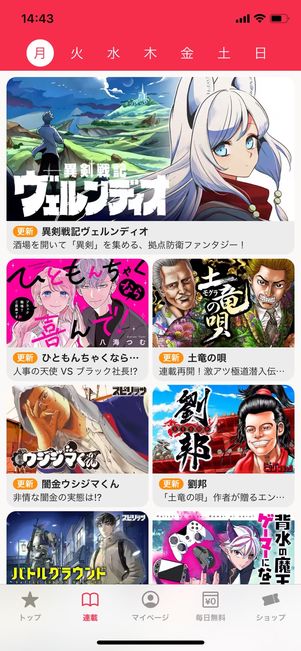マンガアプリ マンガワン 連載