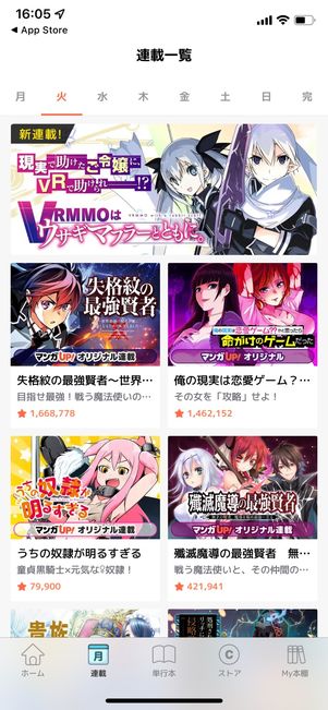 マンガアプリ マンガUP