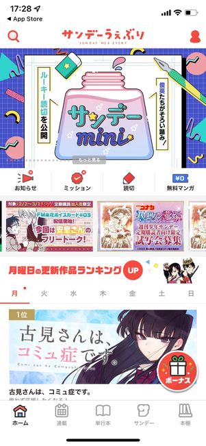 マンガアプリ サンデーうぇぶり