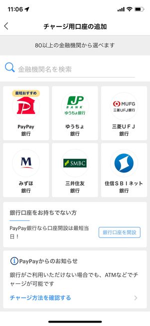 銀行口座を設定する