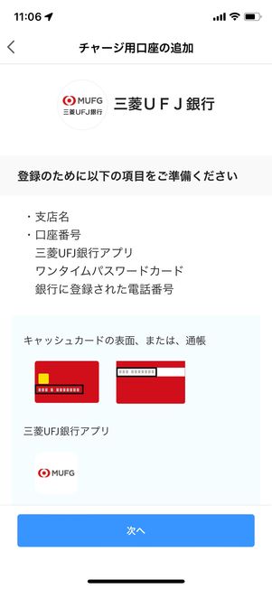 銀行口座を設定する