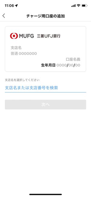 情報を入力