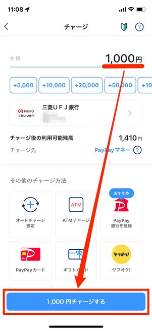 チャージ