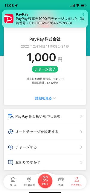 チャージ完了