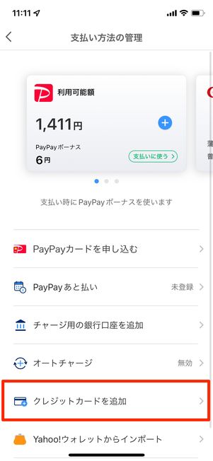 クレジットカードを追加を選択