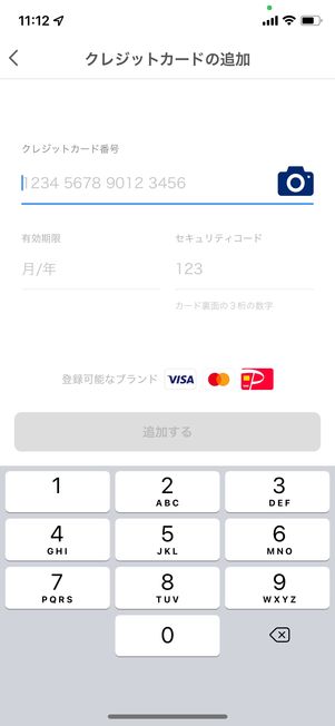 クレジットカードの追加