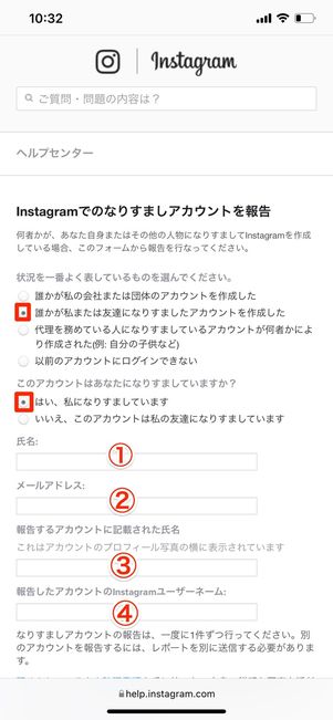 なりすましを報告する