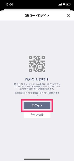 【LINE】iPad版へのログイン
