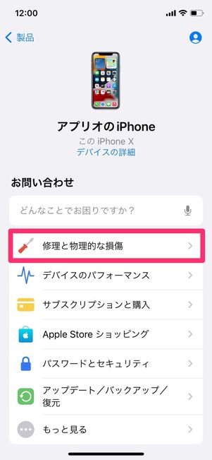 Appleサポート　見積もり金額