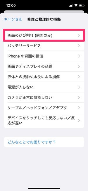 Appleサポート　見積もり金額