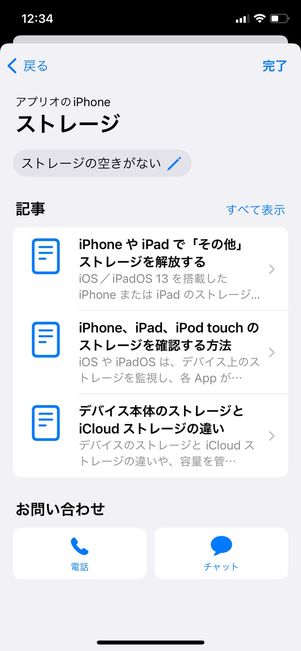 Appleサポート　症状検索