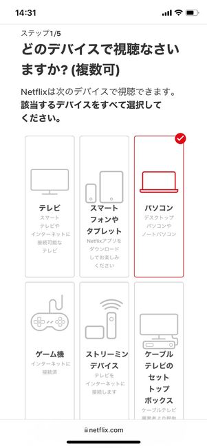 Netflix 登録 デバイス登録