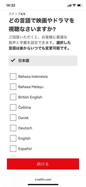 Netflix 登録 言語設定