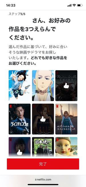 Netflix 登録 作品の好みを選択