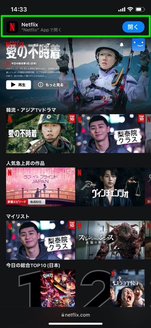 Netflix 登録完了 再生