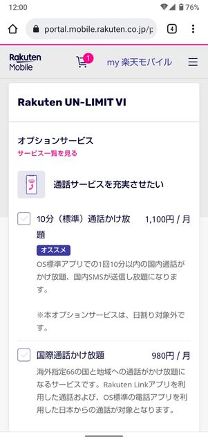 【mineoから楽天モバイル】乗り換え手順(プラン選択)
